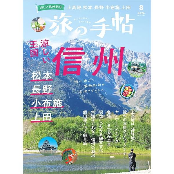 旅を愛する人のための月刊誌 旅行人 ９６年2月～休刊号まで 93冊セット 旅の手帖2026年7月号 | 旅の手帖編集部 |本 | 通販 | Amazon